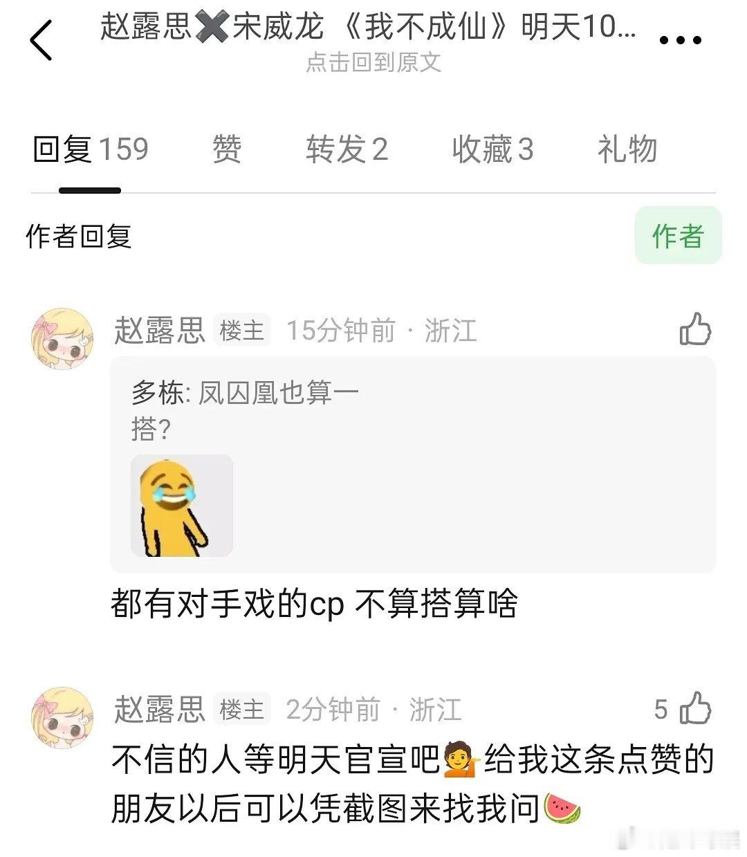 赵露思给赵露思编🍉了 