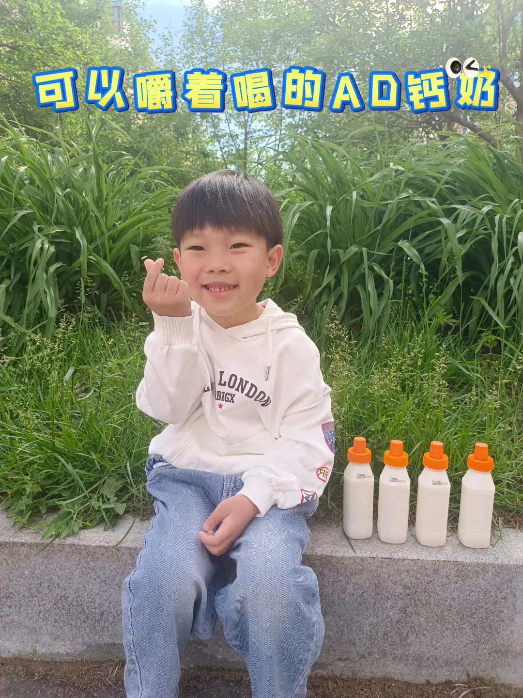 一秒回到小时候，可以嚼着喝的AD钙奶！