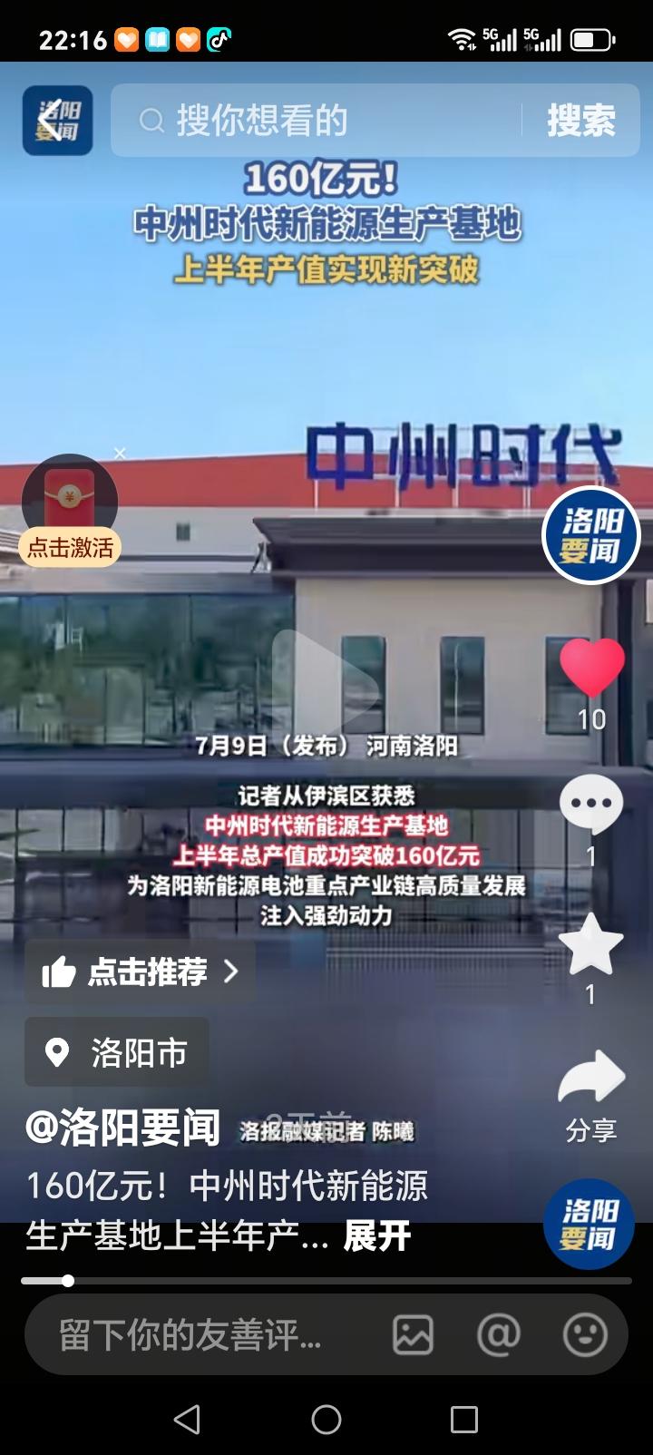 洛阳的朋友们好消息来了近日，洛阳中州时代新能源基地传来喜讯，上半年产值取得新突破
