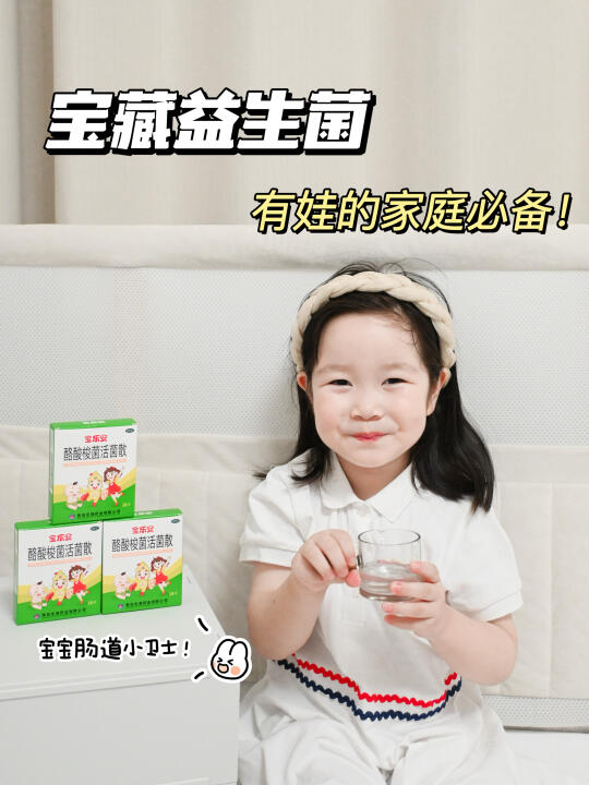 宝宝肠道小卫士！有娃的家庭快看过来！！
