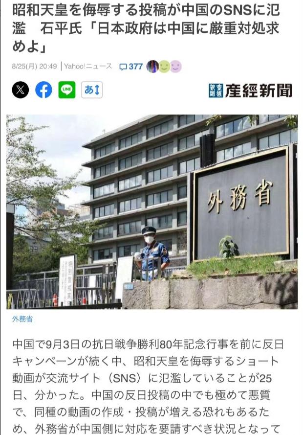 日本媒体又哈气了，称：中国网民在网上发布大量侮辱日本昭和天皇的表情包、图片、视频