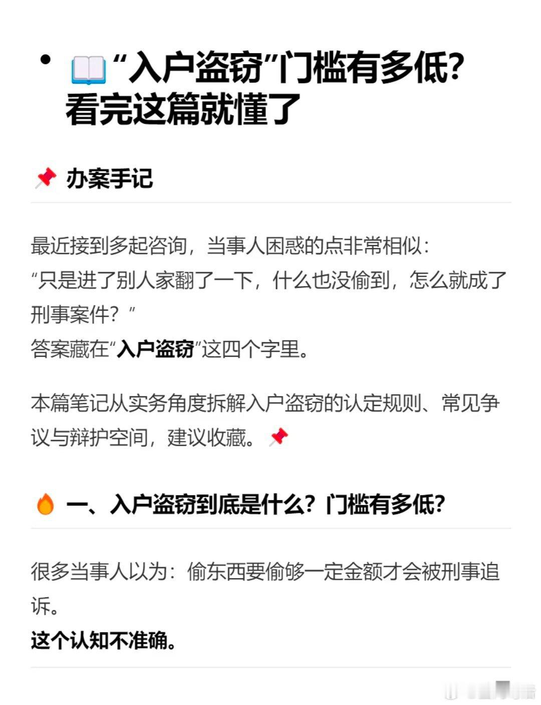 男子一晚5次入户盗窃偷了把剪刀问题不是你拿了什么而是他的行为本身就是错的一晚能入