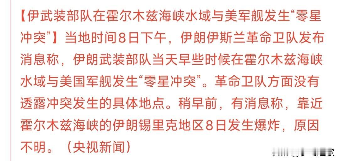 美伊怎么感觉是在演A股呢，没完没了冲突，关键是美股一点影响没有
刚刚，美伊双方又