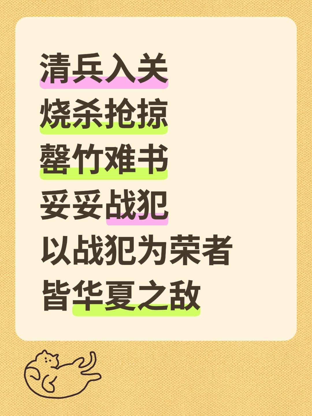 清兵入关 烧杀抢掠 罄竹难书 妥妥战犯 以战犯为荣者 皆华夏之敌