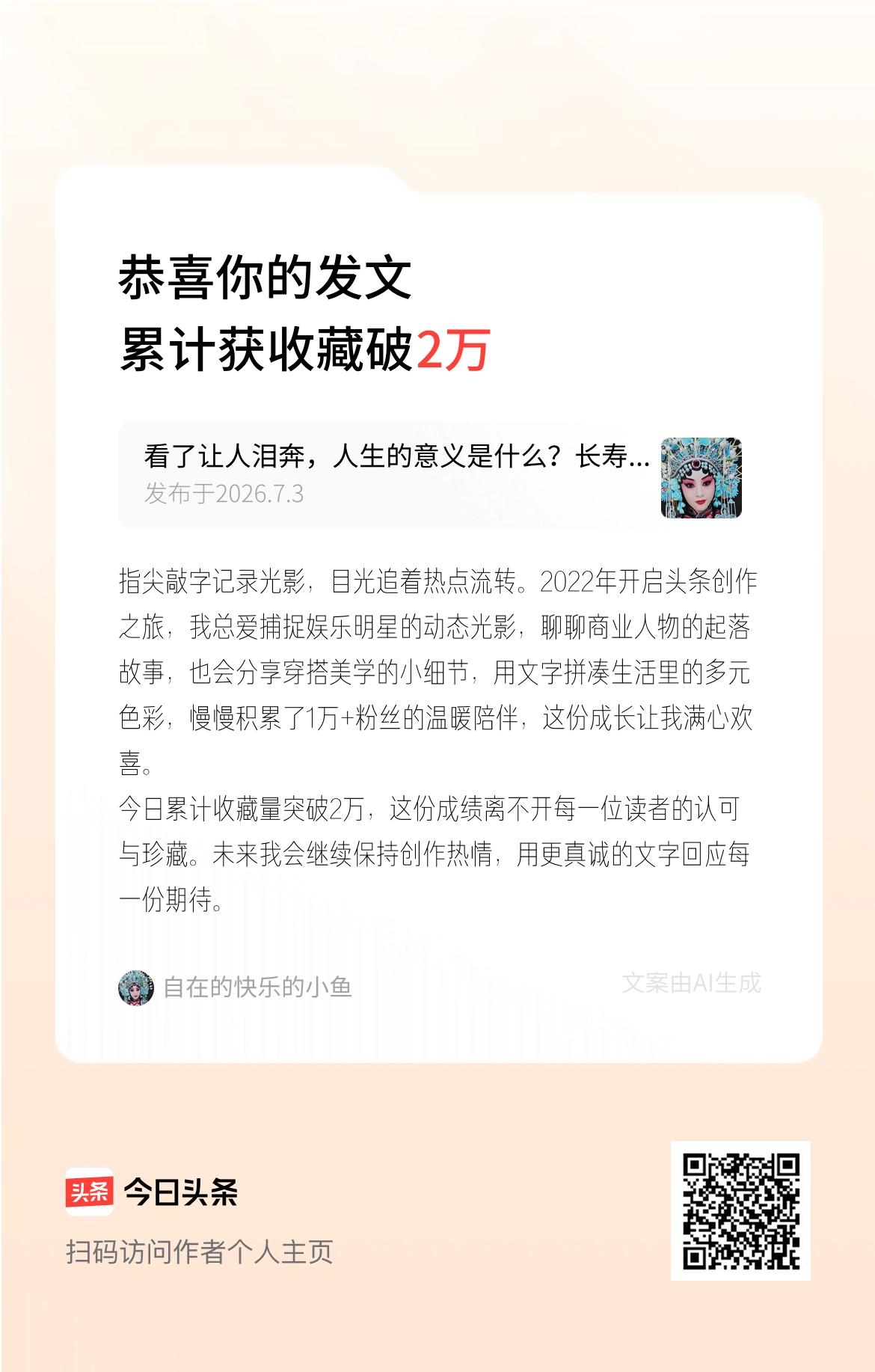 指尖敲字记录光影，目光追着热点流转。2022年开启头条创作之旅，我总爱捕捉娱乐明