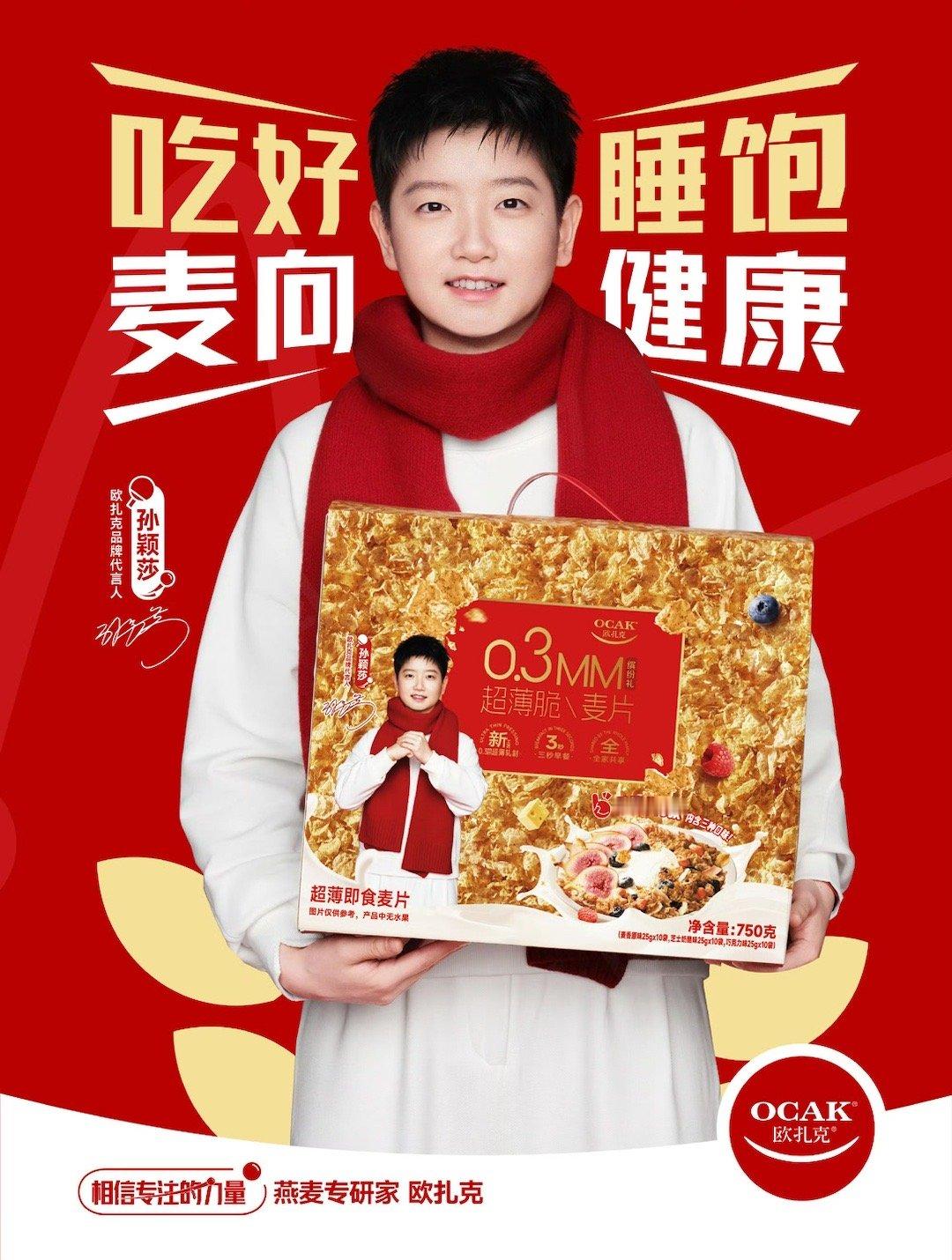 孙颖莎[超话]   欧扎克你好会，天啊，这个颖莎可以送我吗 