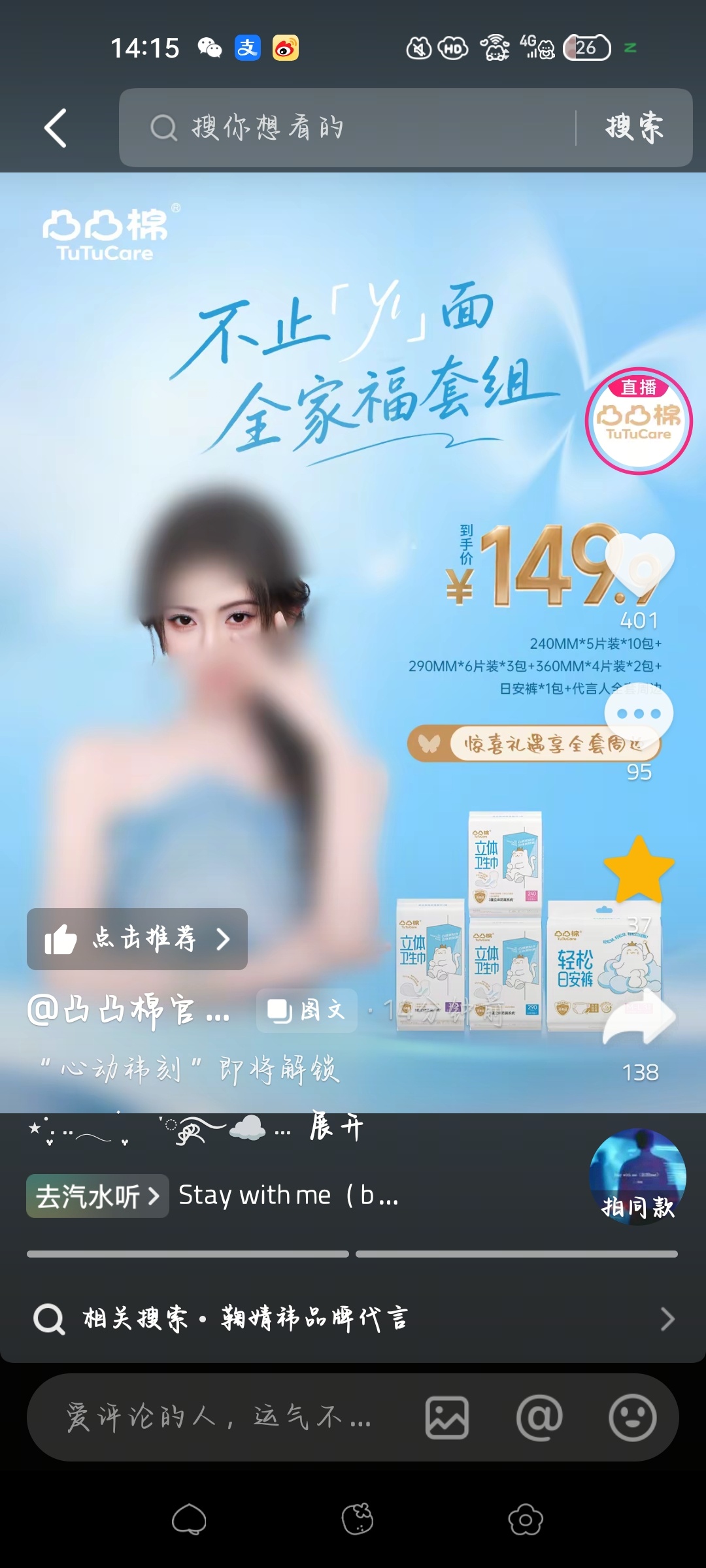 鞠婧祎周边市场 凸凸棉149.9 