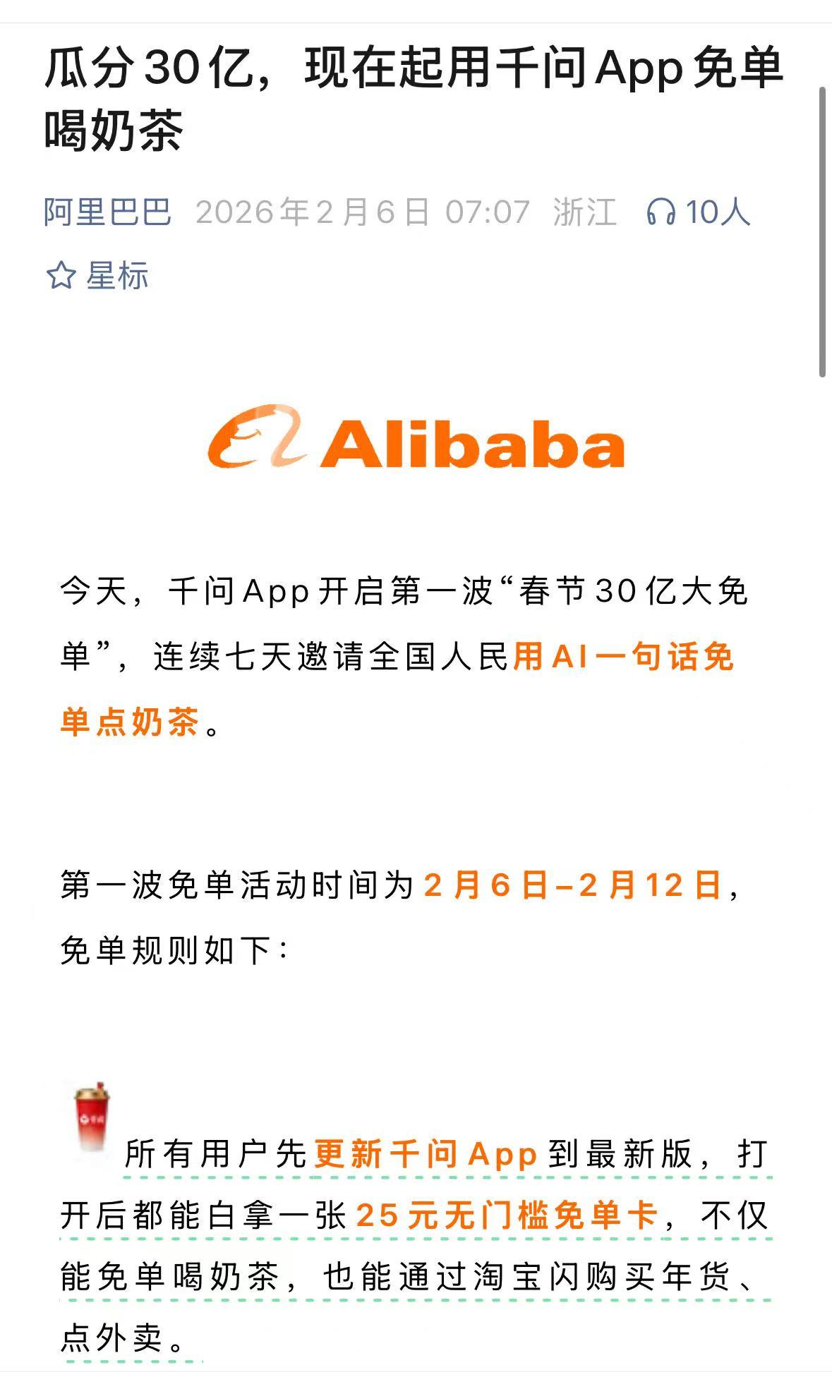 顺手试了下千问里用AI点奶茶。就跟平常说话一样，告诉它你想喝啥，比如“一杯热拿铁