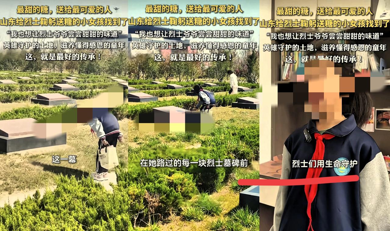 清明最动人的一幕
被山东聊城这个10岁小女孩狠狠戳中了心。错过集体祭扫，她却执意