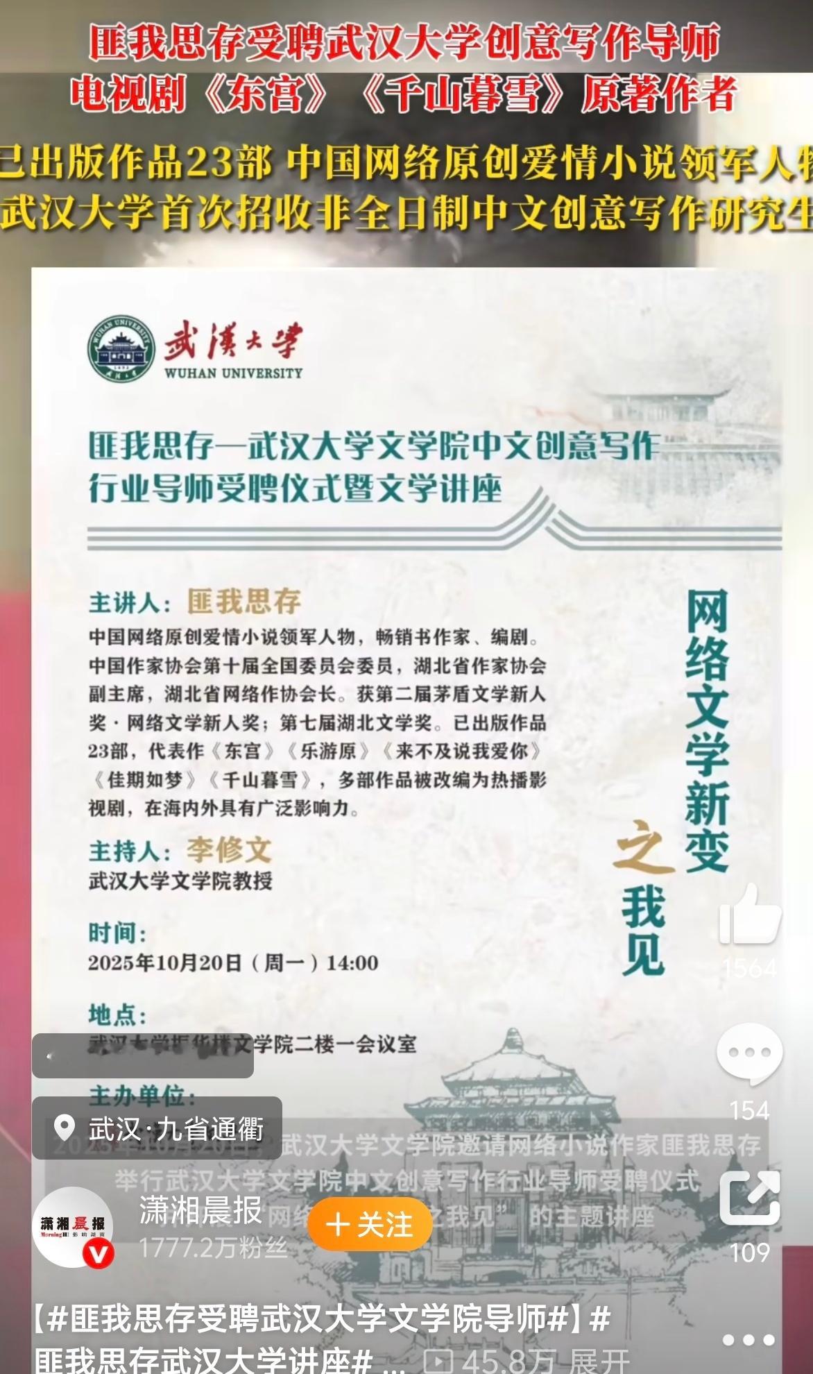 匪我思存受聘武汉大学文学院导师不好意思，没听过、不认识！[允悲][允悲]老眼一花