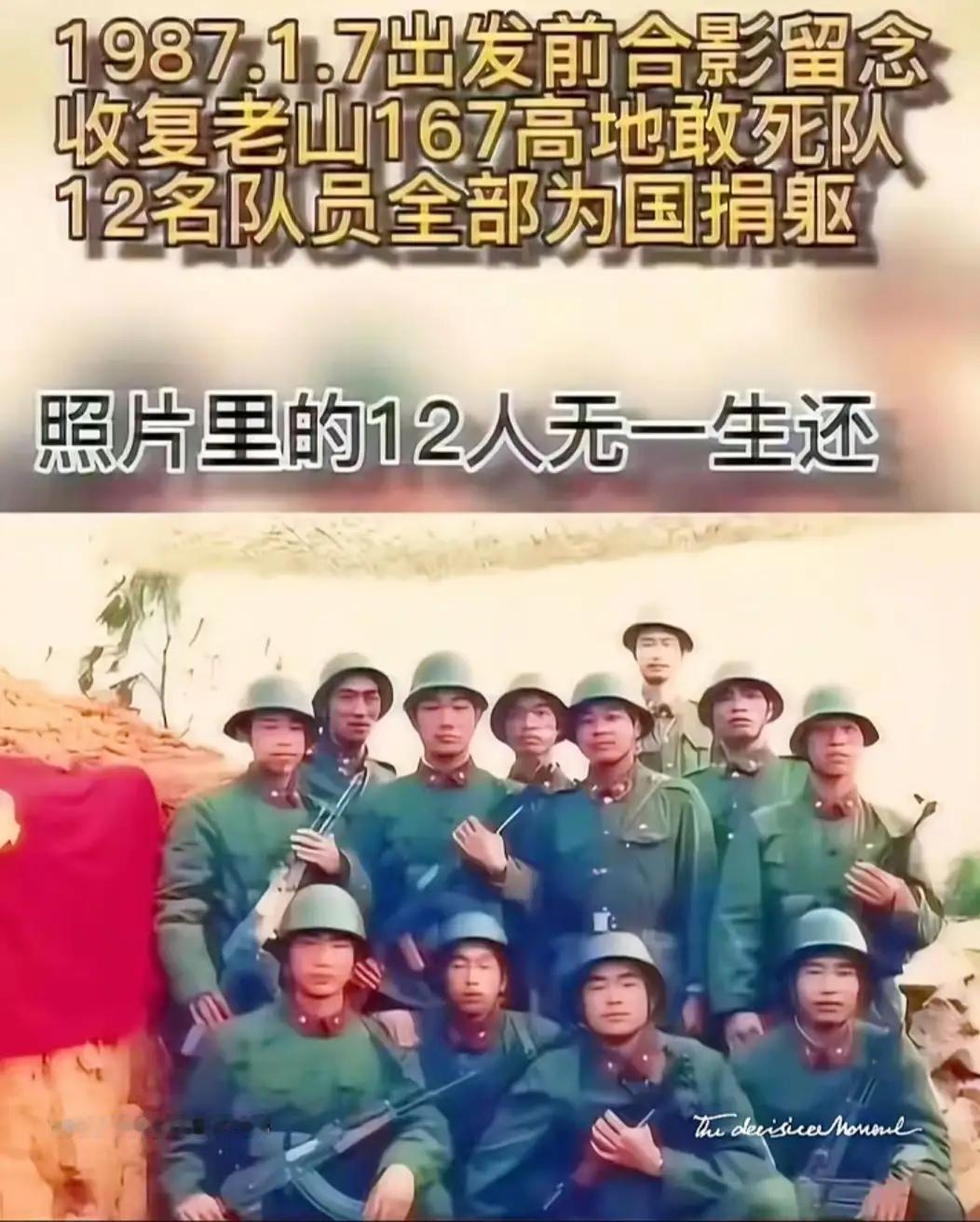 照片里的12人无一生还。他们当年还那么的年轻的。可是为了祖国献出了宝贵的生命。