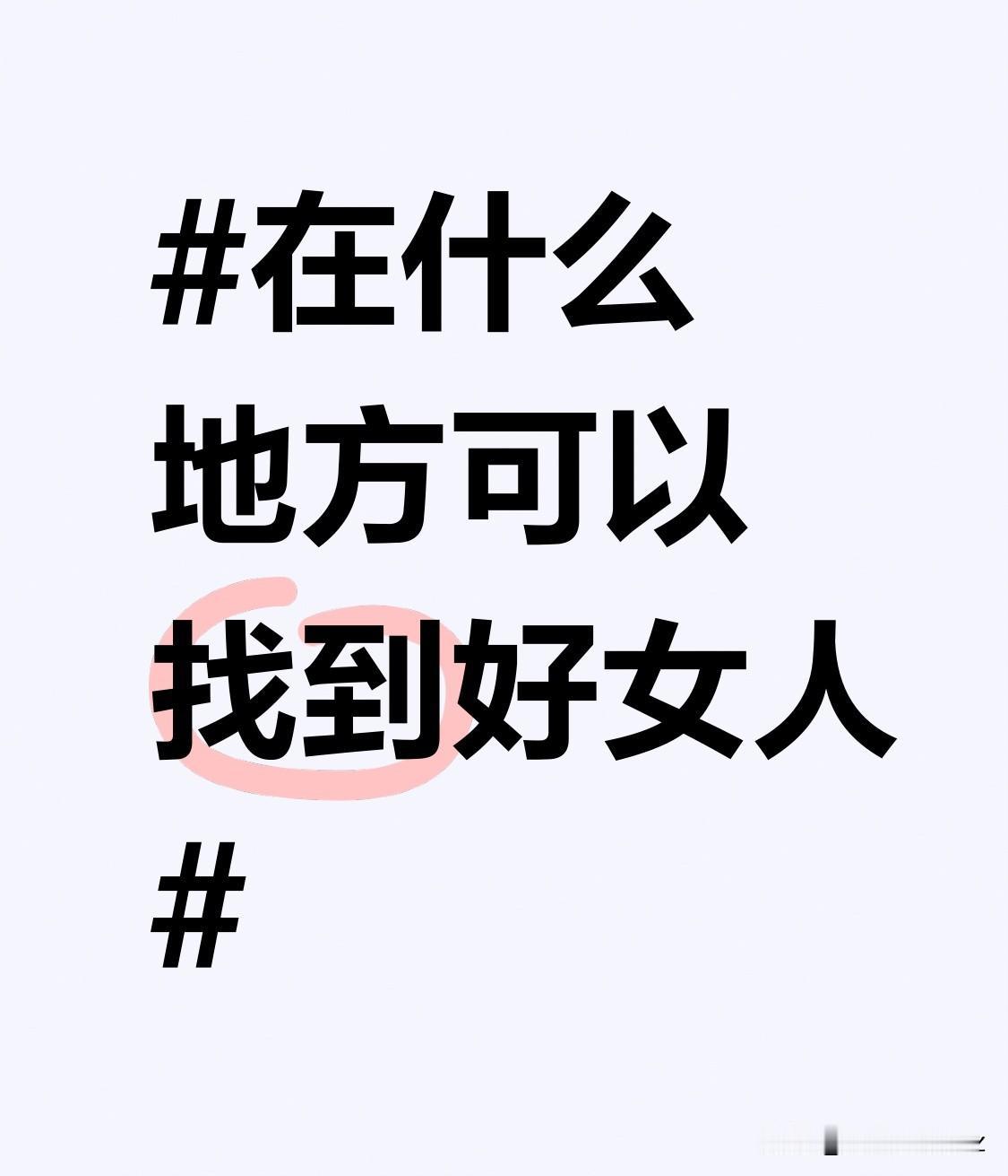 各类公益活动中，也不难发现善良又有爱心的好女人。她们积极投身公益，用自己的行动去