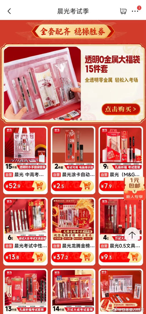 这届高考流行骑士送福晨光携京东给考生送福 高考加油，感受下今年高考满满的仪式感！