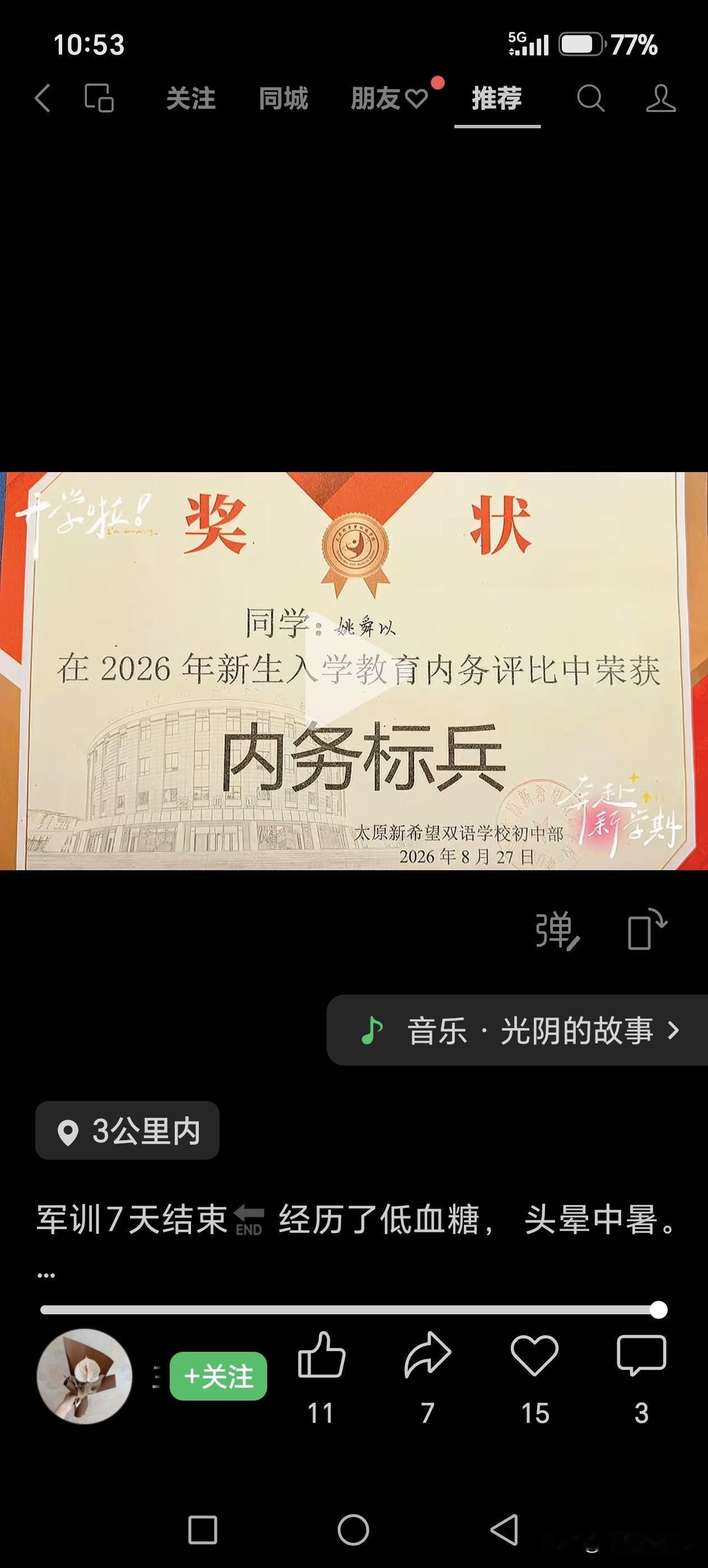 差点看成姚舜予