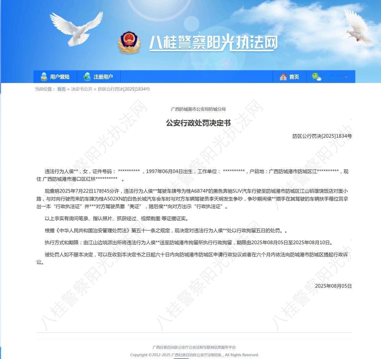 奔驰亮证姐被行政拘留奔驰亮证姐行政处罚书曝光广西防城港“亮证女”侯某某因违反《治