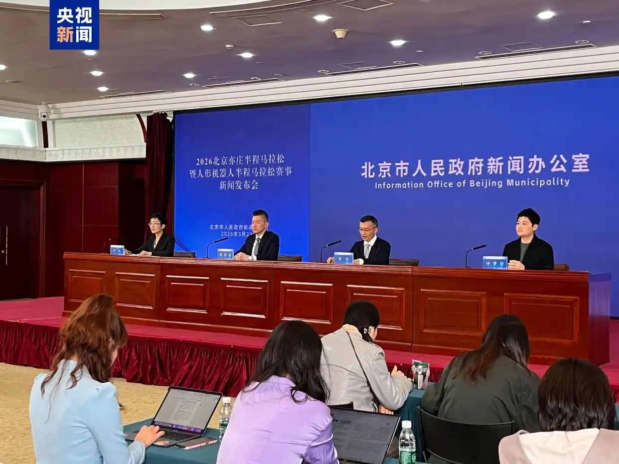 机器人参与半程马拉松赛
3月23日，2026北京亦庄半程马拉松暨人形机器人半程马