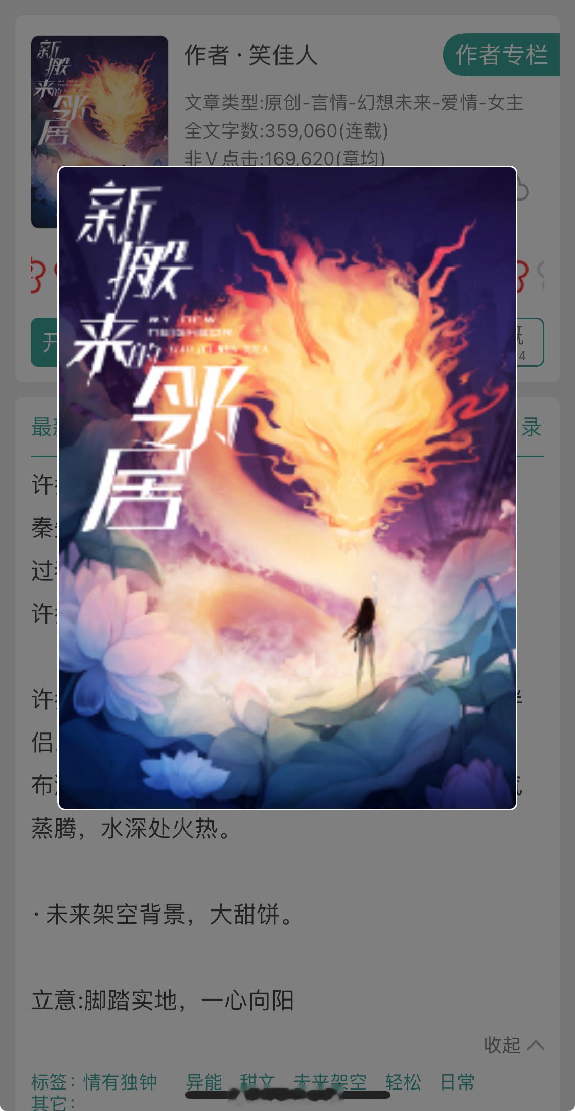 霸气暴躁火龙男主X温柔的莲花女主故事是未来背景，会有精神体还有定时做任务有异兽，
