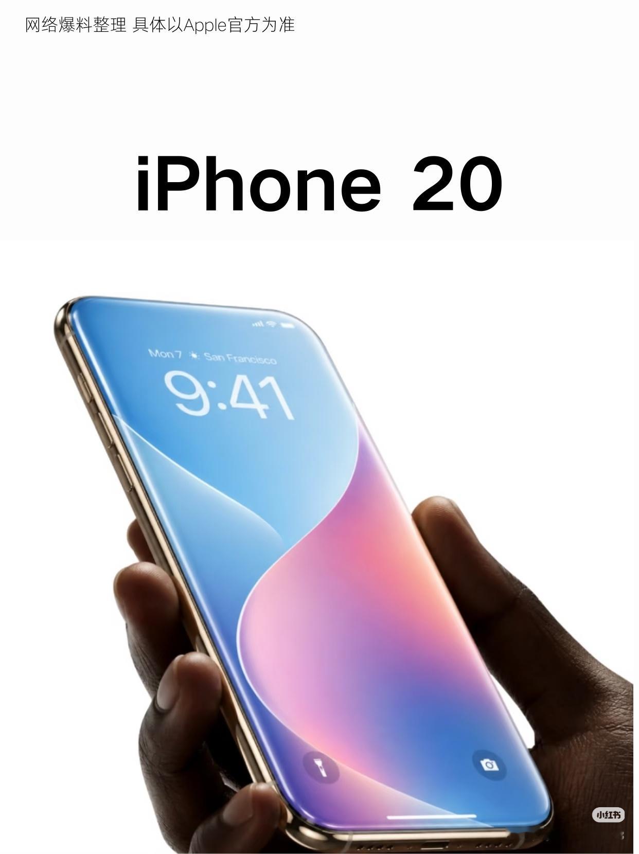 iPhone20早期渲染图正面单孔与背部横置模组布局，变化确实有点大! 