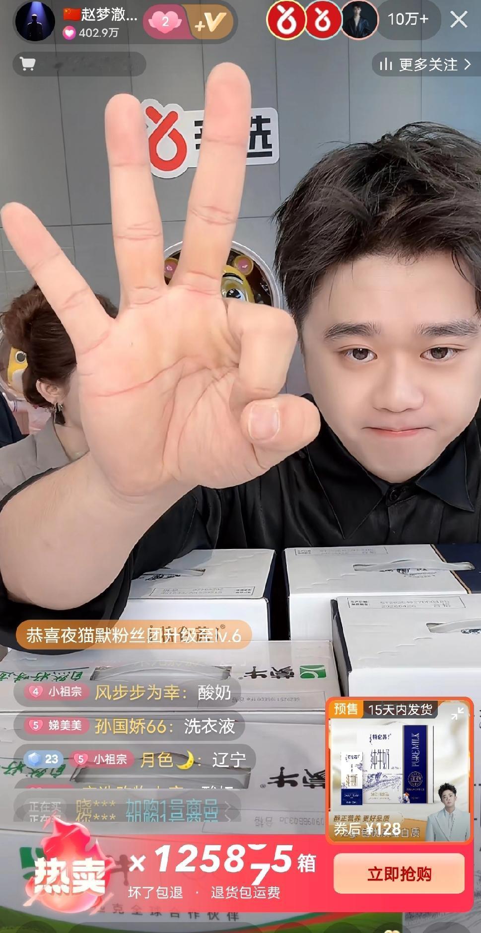 赵梦澈确实牛啊，不介绍机制，就是128块钱，牛奶上架就拍了10万单。没有128块
