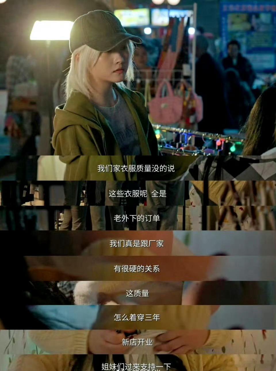看片段以为关晓彤演短剧了这个夜市摆摊片段，金发戴鸭舌帽，一开始真以为关晓彤演短剧