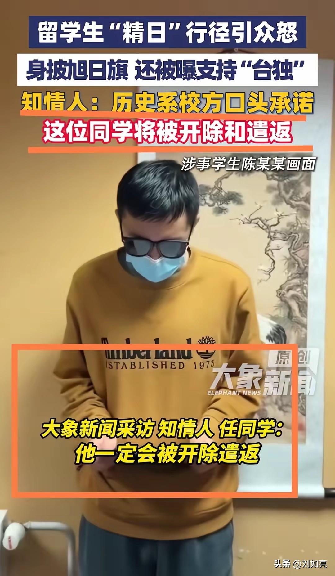 开除学籍，遣返回国，近一步接受审查，同时对其父母进行调查，绝不能放过任何一个精日
