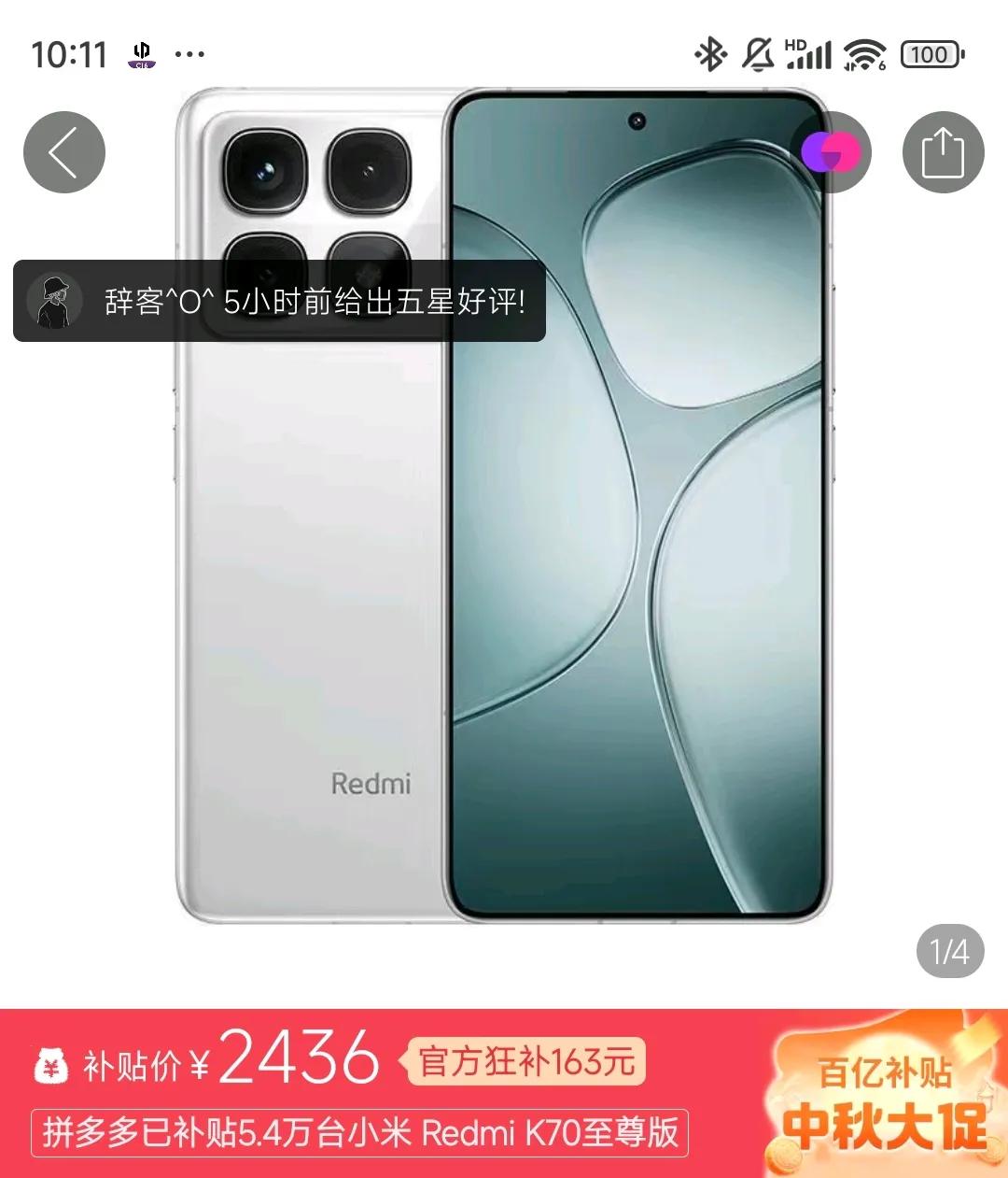 红米K70至尊版降价了，2436元，降价一百多，这个价格没毛病，天玑9300处理