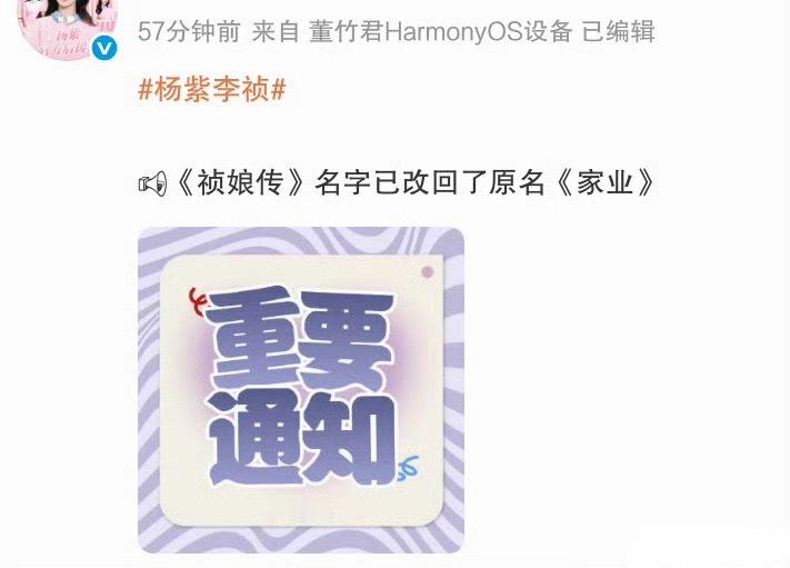 杨紫的祯娘传名字怎么又改回家业了，还是家业好听，祯这个字都不好打，不利于传播… 