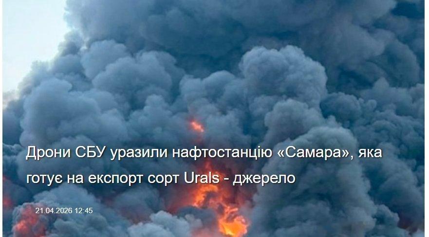 乌俄战争日报第1519天4月21日，乌无人机袭击俄萨马拉州德鲁日巴输油管道抽油站