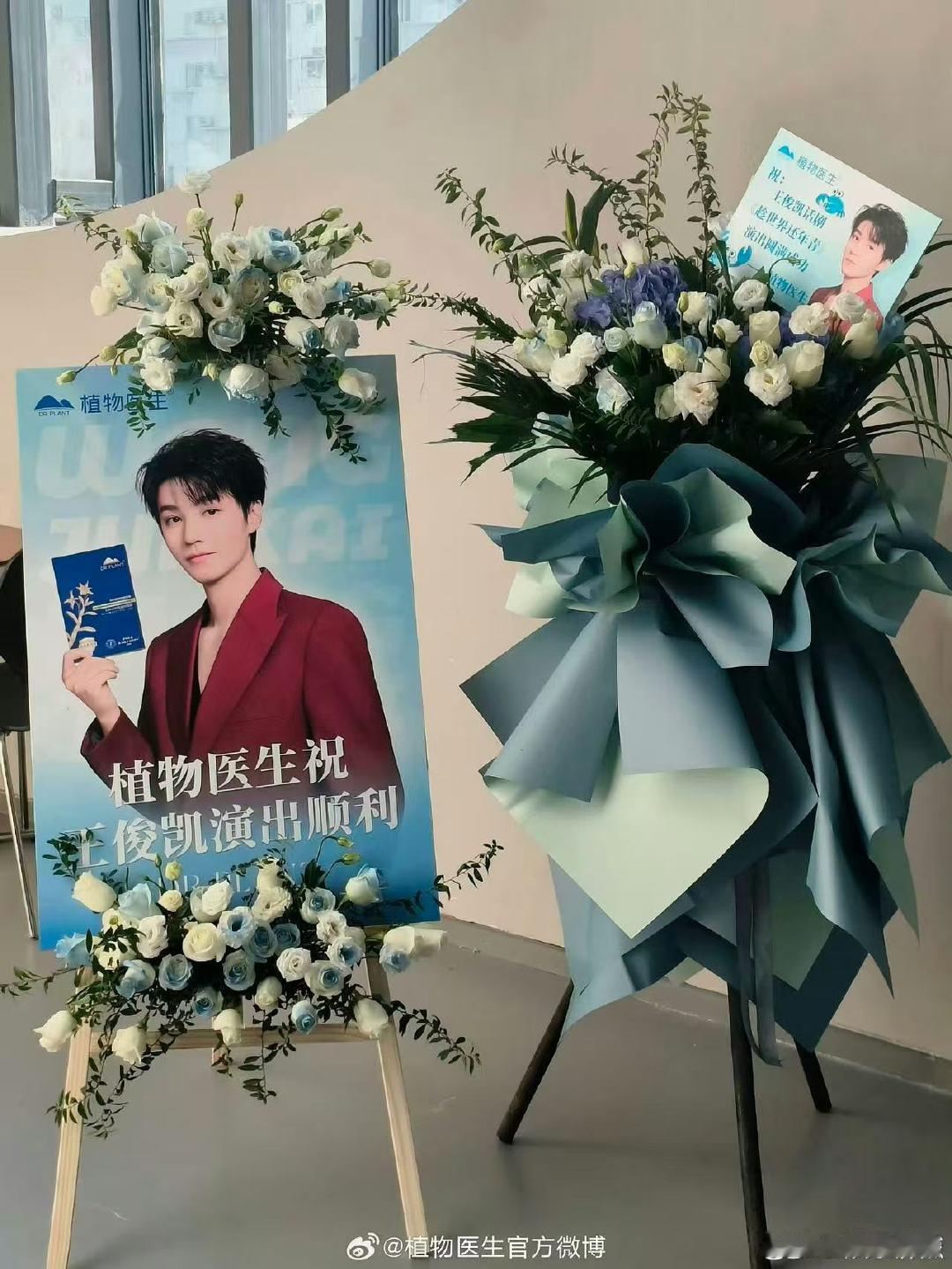 中餐厅全员送王俊凯花篮好多明星给王俊凯送花篮王俊凯演唱会免费提供女性用品众多明星