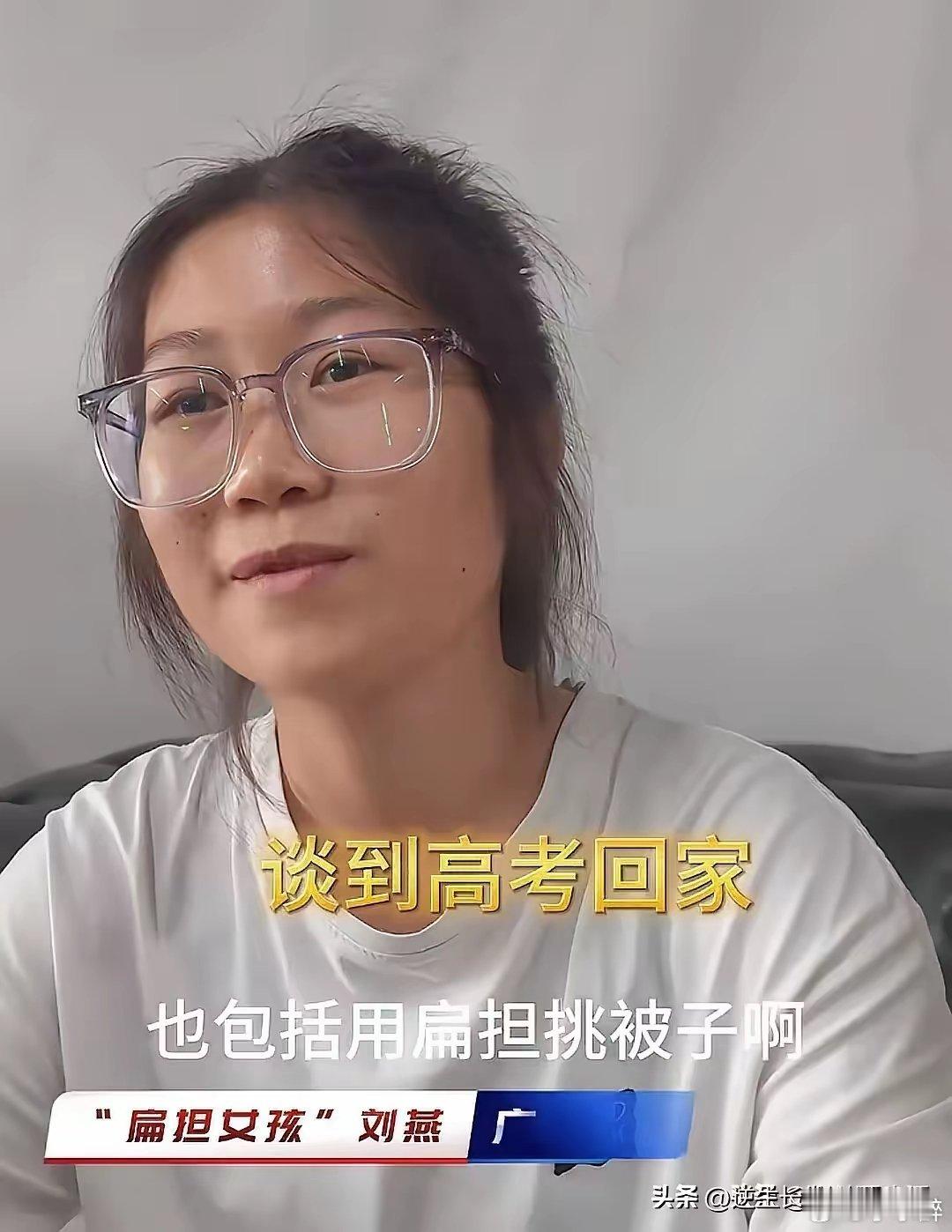 高考“扁担女孩”接受央媒新华社专访，她的一句话再次让全国观众瞬间感动不已！新华社