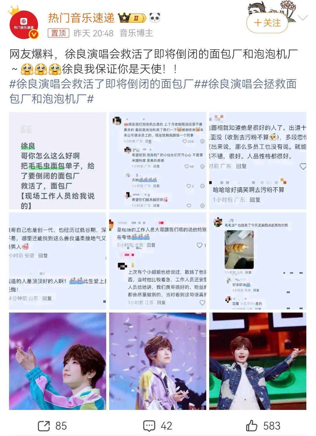 徐良演唱会救活了即将倒闭的面包厂歌手2026年“时间折叠”巡回演唱会因大批量采购