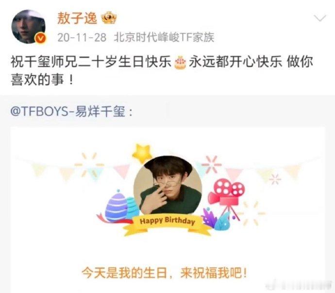 敖子逸连续10年为易烊千玺庆生敖子逸连续10年为易烊千玺发文庆生 十年时光不改初