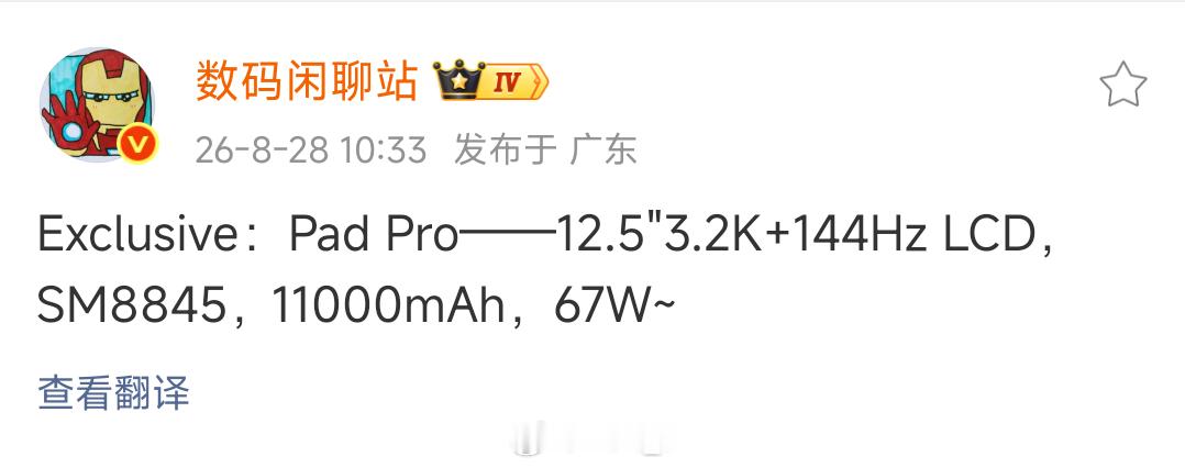 小米Pad9Pro，12.5英寸3.2KLCD屏，支持144hz高刷，搭载骁龙8