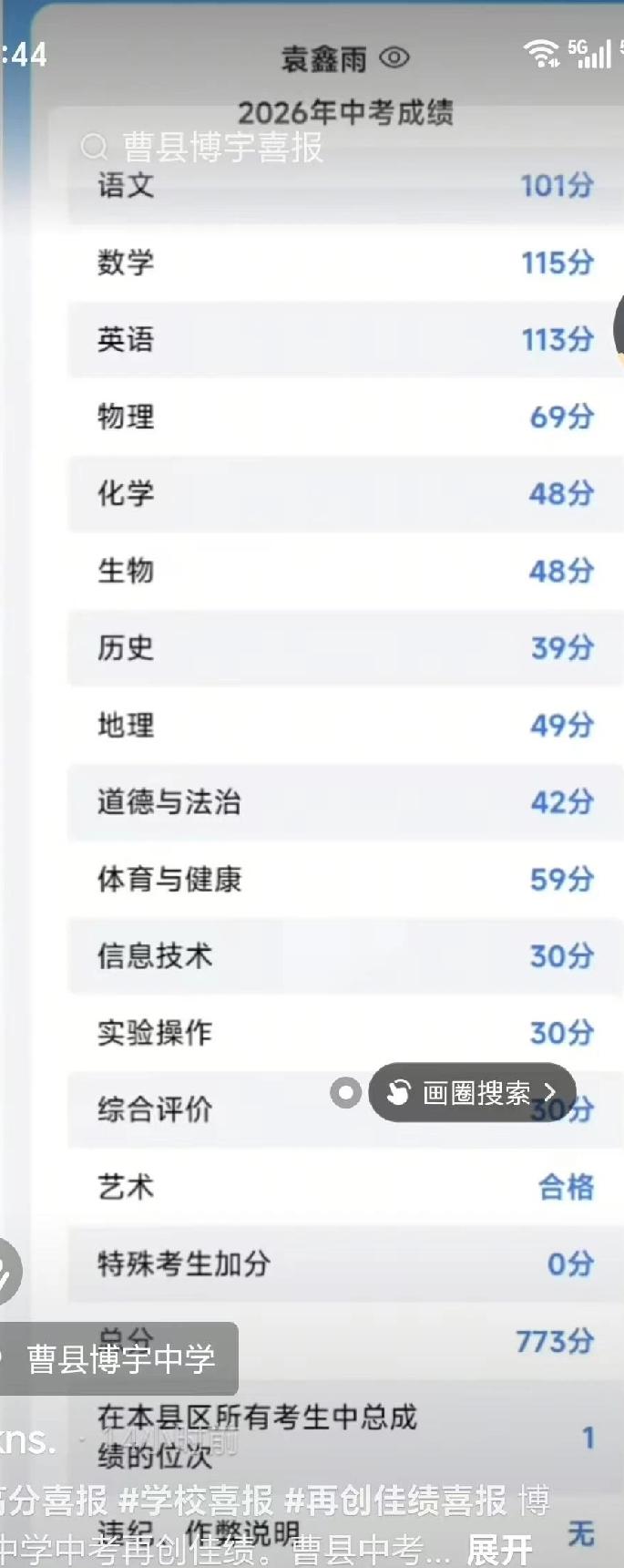 2026年曹县中考第一名出在曹县博宇中学

期待袁鑫雨同学三年后再创辉煌！