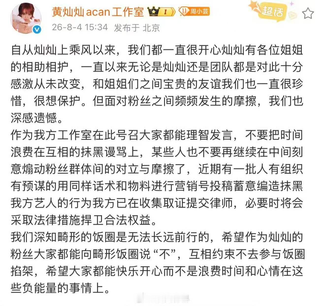黄灿灿希望粉丝向畸形饭圈说不黄灿灿呼吁粉丝不去参加饭圈掐架黄灿灿希望粉丝不要去参