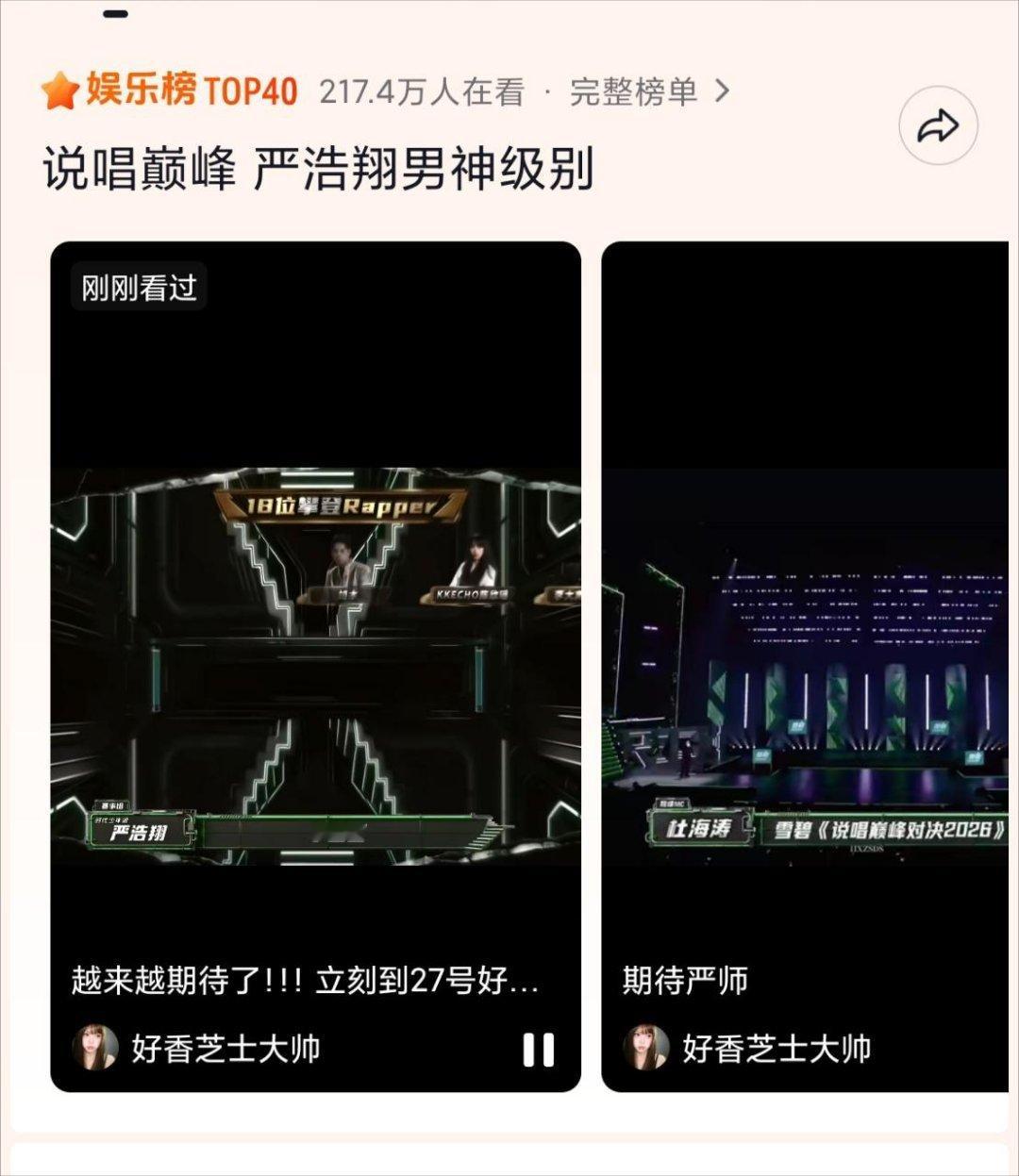 好ct，都来做做 严浩翔说唱巅峰对决2026