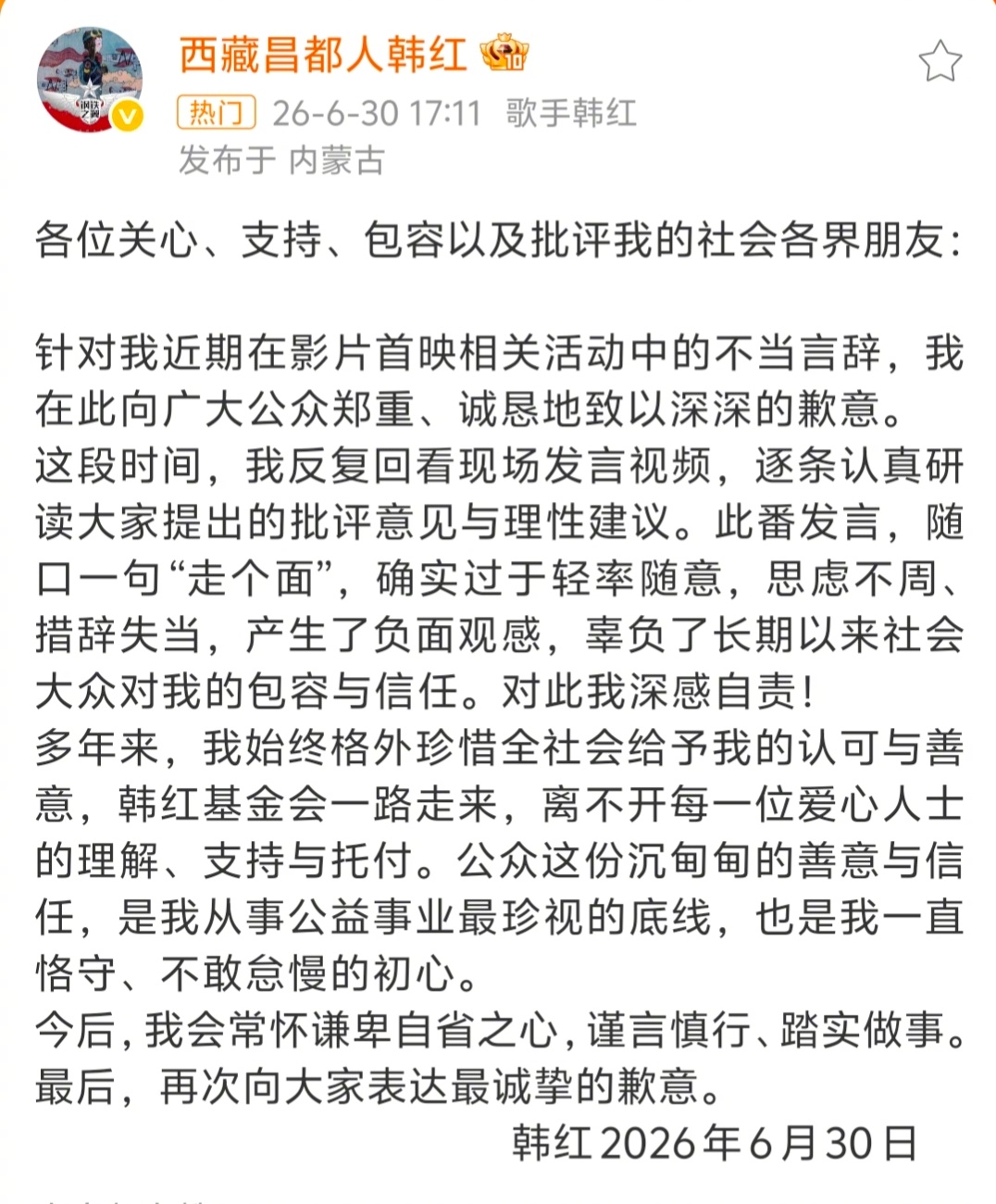 韩红道歉  “走个面”，我到现在都没搞懂啥意思。这两天在江浙这边拍非遗，冲浪冲的
