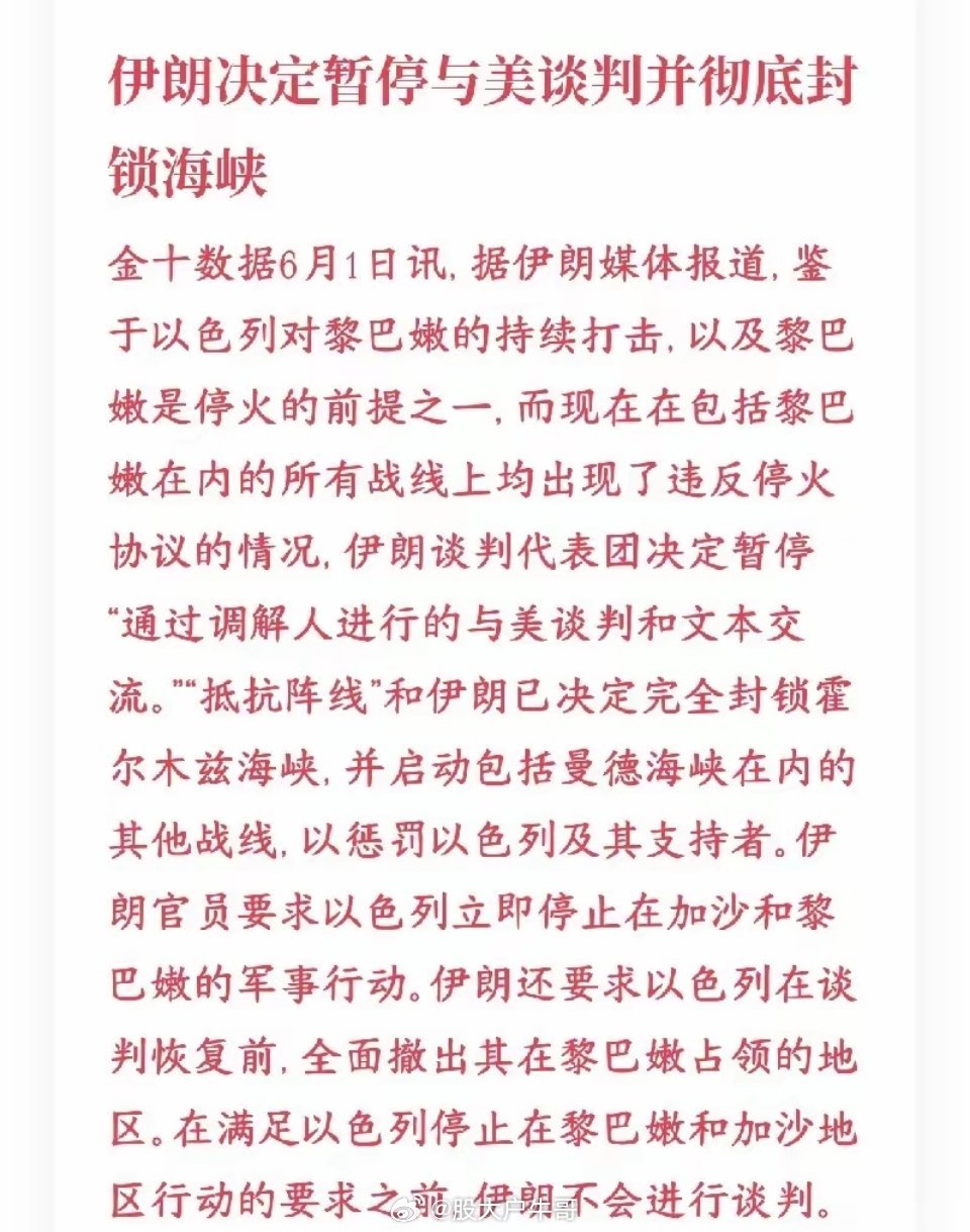 美伊冲突在出变数，伊朗宣布彻底封锁霍尔木兹海峡伊朗暂停所有通过中间人跟美国的谈判
