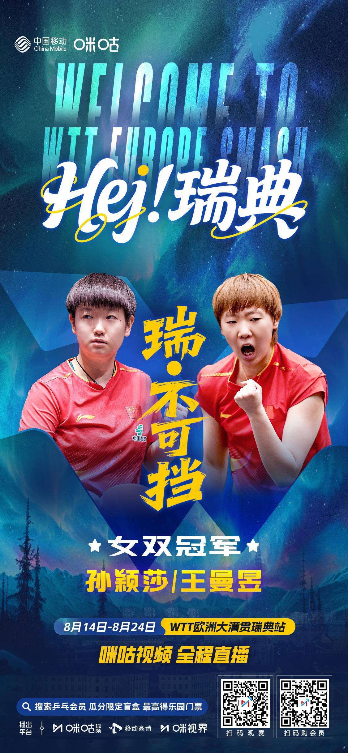 孙颖莎王曼昱双打夺冠孙颖莎王曼昱3比2张本美和大藤沙月 🏓️WTT欧洲大满贯瑞