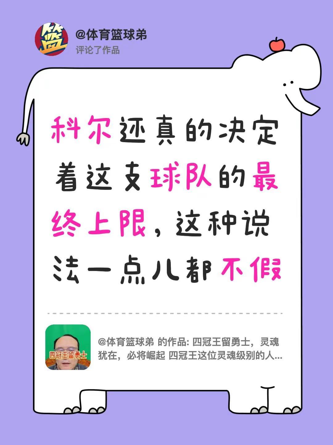 我评论了@体育篮球弟 的作品：科尔还真的决定着这支球队的最终上限，这种说法一点儿
