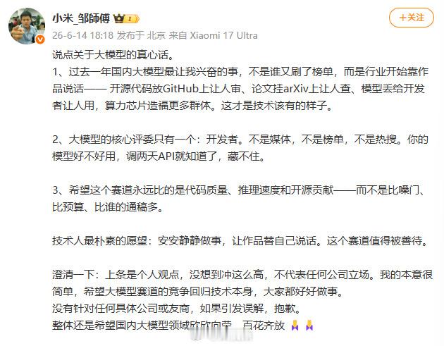 小米工程师称不针对任何友商各花各有各花香，这事也没什么好说的。虽说言论自由，但顶