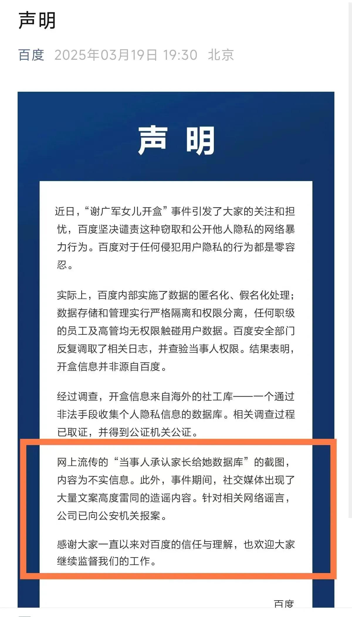 百度因为“开盒”事件要告网友，声明中提到了“社工库”，说被泄漏的个人信息来自海外