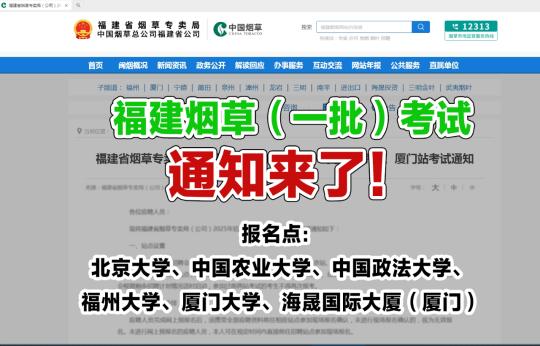 福建烟草局线下报名！除了京厦，福州也能啦