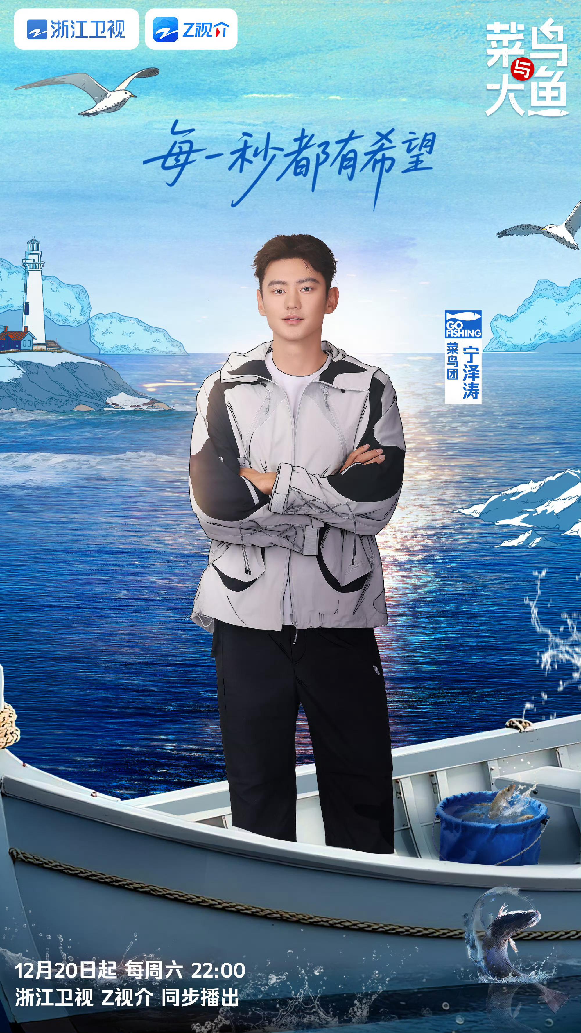 宁泽涛综艺首秀 宁泽涛综艺首秀来了！宁泽涛官宣加入《菜鸟与大鱼》，这次不在泳池畅