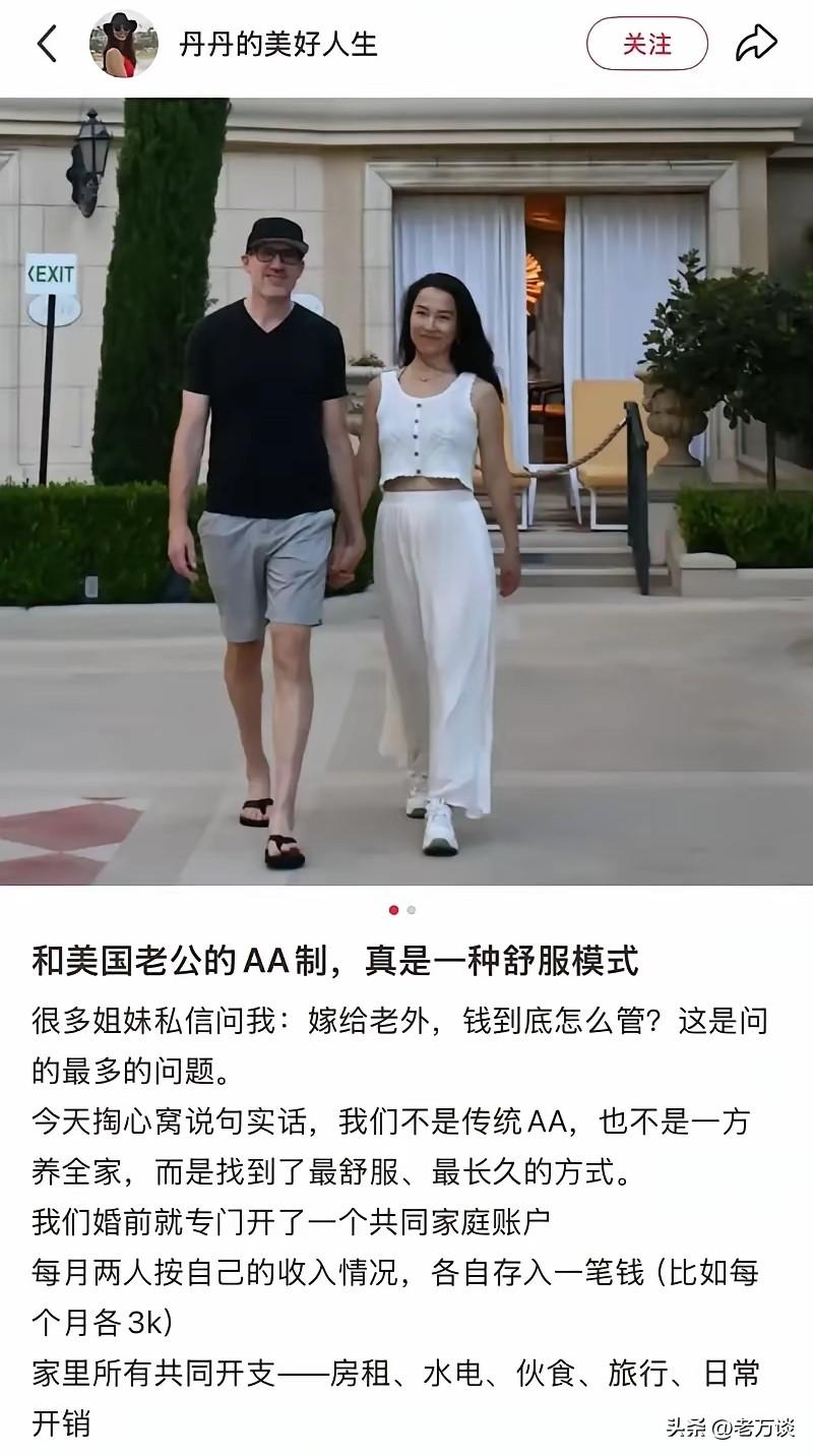 国内女生在小红书上晒出了自己与美国老公的幸福生活，生活模式为 AA 制，女生很享