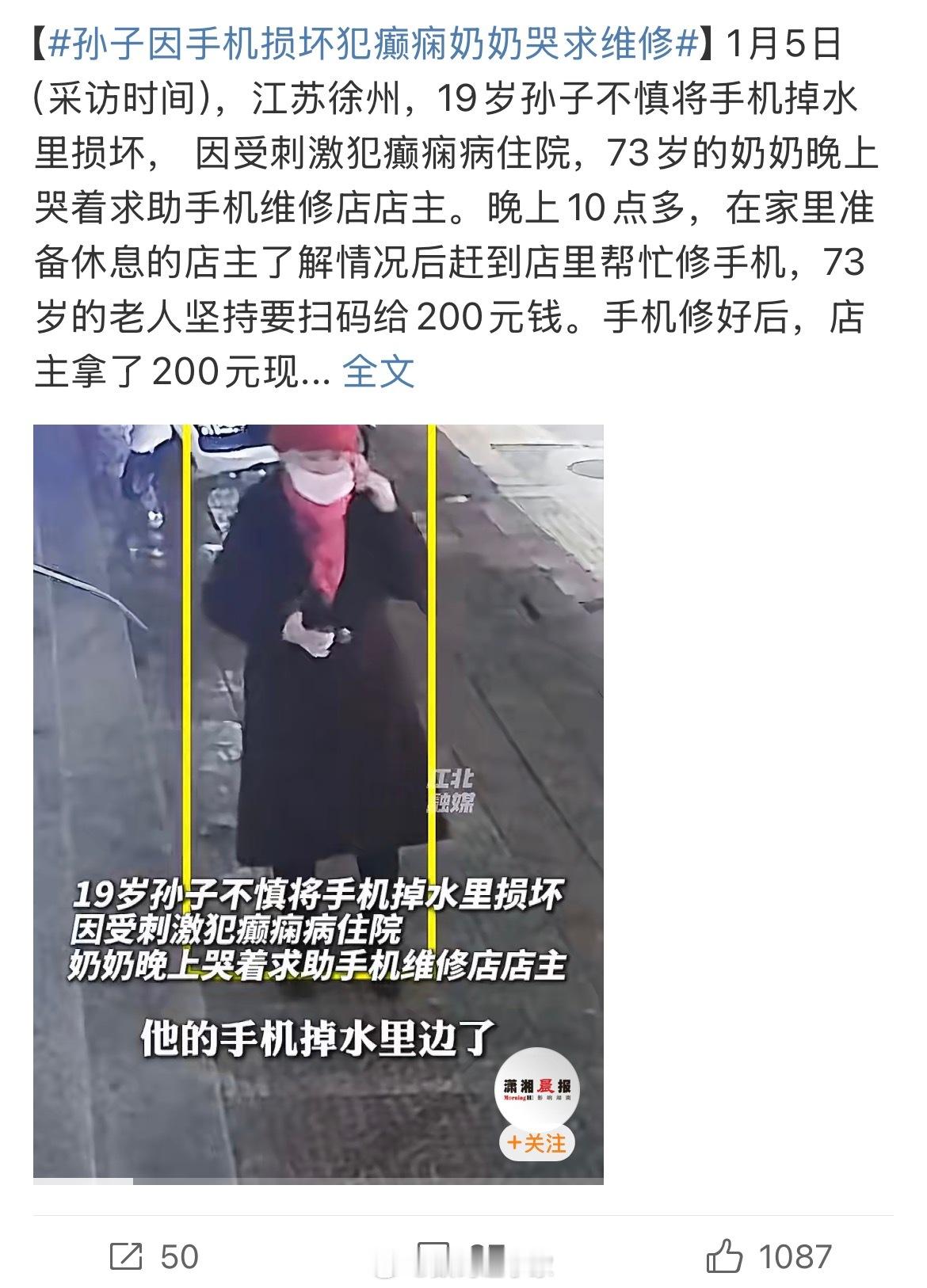 孙子因手机损坏犯癫痫奶奶哭求维修看到视频里奶奶哭得那个样子，真的太心酸了，老人家