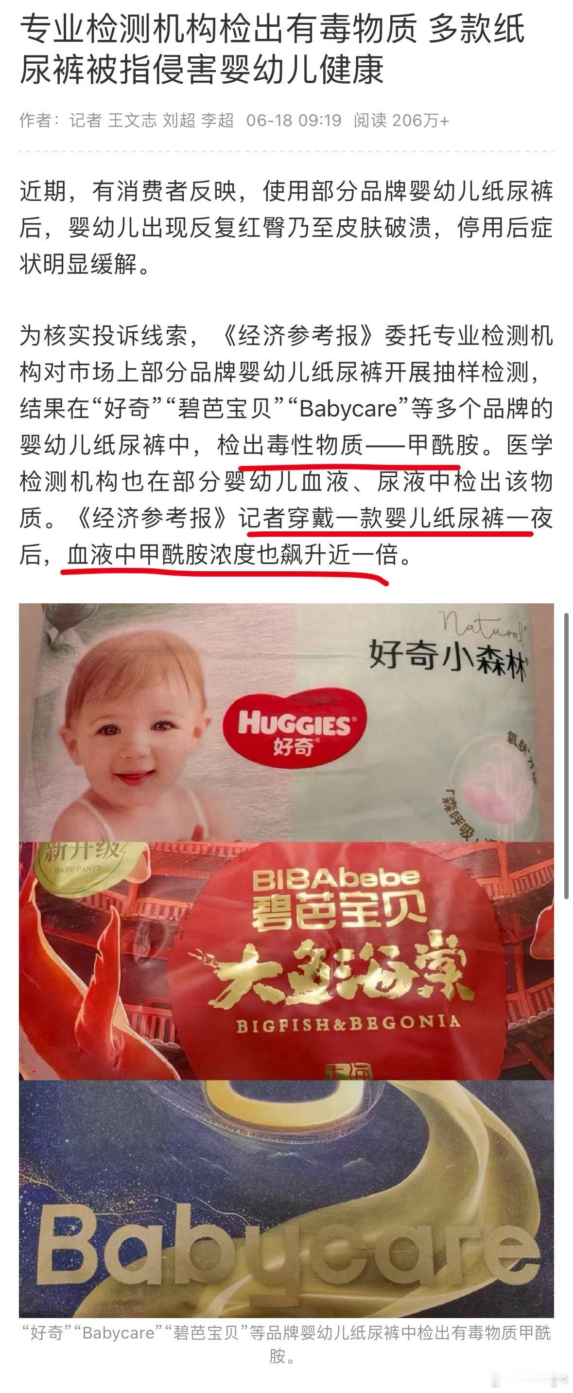 碧芭宝贝回应纸尿裤检出毒物质这个事现在两头有点出入：◆经济参考报这边列了三款：B