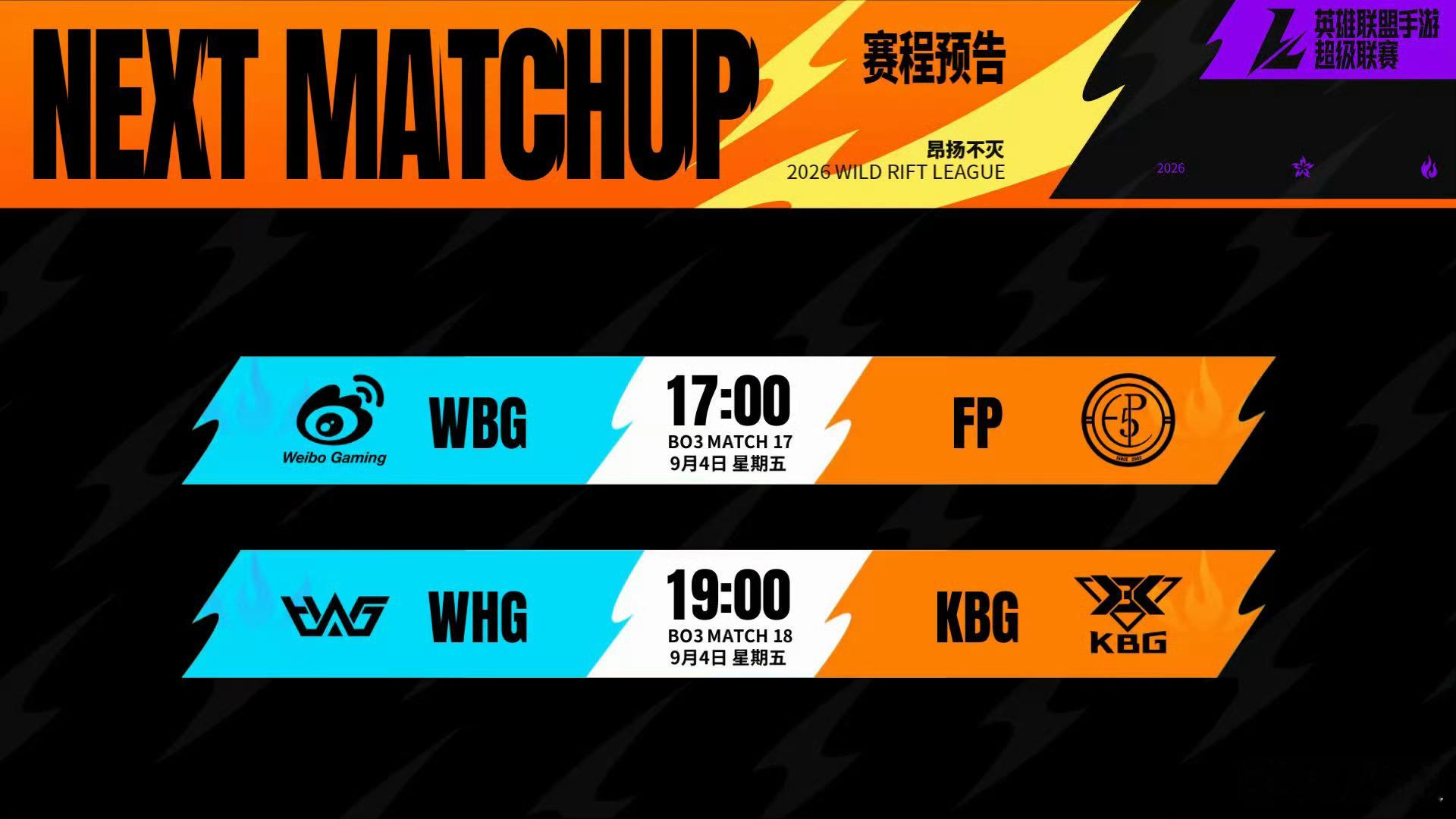 💫2026WRL秋季赛  常规赛W2D3【今日赛果+赛程预告】今日比分：⭐KB