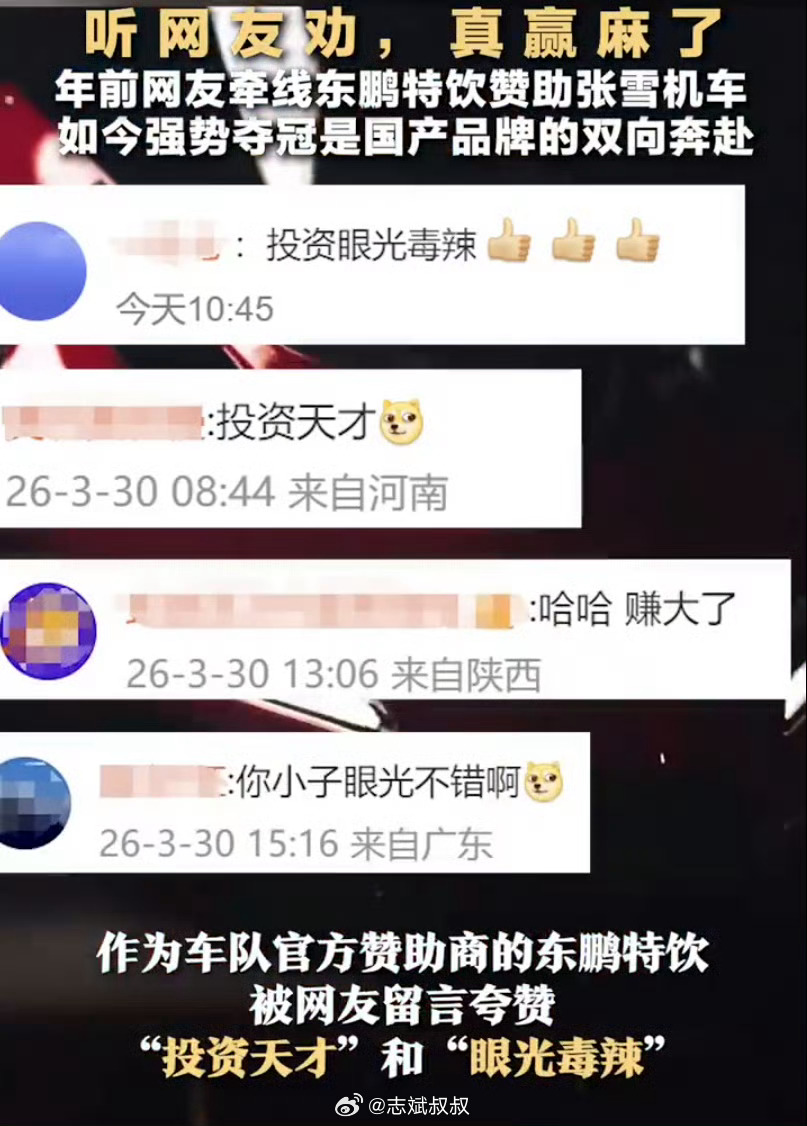东鹏饮料赞助张雪机车费用涉商业机密东鹏特饮估计睡觉都笑醒在世界舞台上，没想到真的