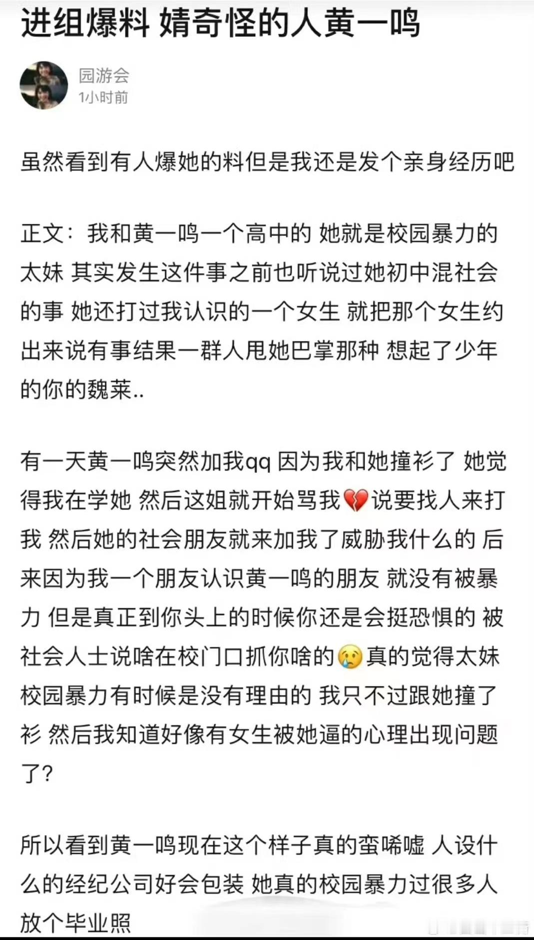 #网传黄一鸣校园霸凌##黄一鸣被同学锤校园霸凌#黄一鸣被同学锤校园霸凌，啊真的假